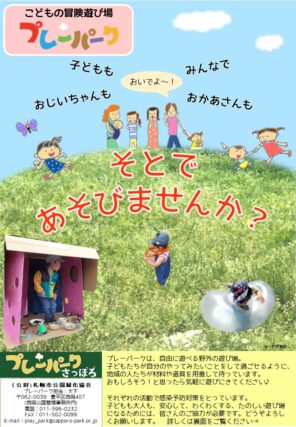 「プレーパーク開催情報（４～６月)」の画像